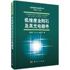 低维度金刚石及其光电器件 商品缩略图0