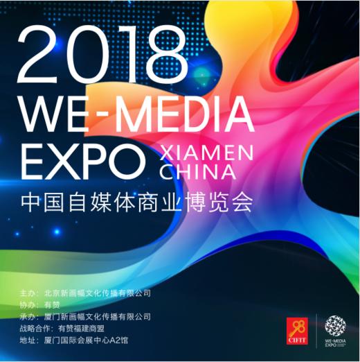 中国自媒体商业博览会展位 限量开售 商品图1
