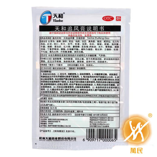 天和追风膏 商品图3