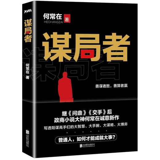 谋局者 商品图0