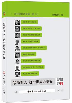 @所有人：这个世界会更好  谈材说料