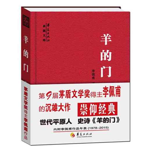 羊的门 商品图0