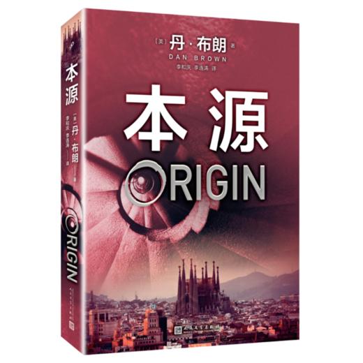 丹·布朗作品系列：本源 商品图0