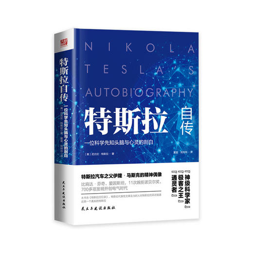 特斯拉自传 商品图0
