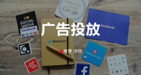  广告投放（微信、QQ等渠道）