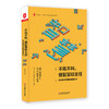 不吼不叫 做智慧班主任 老班珍藏的锦囊妙计 许丹红著 商品缩略图0