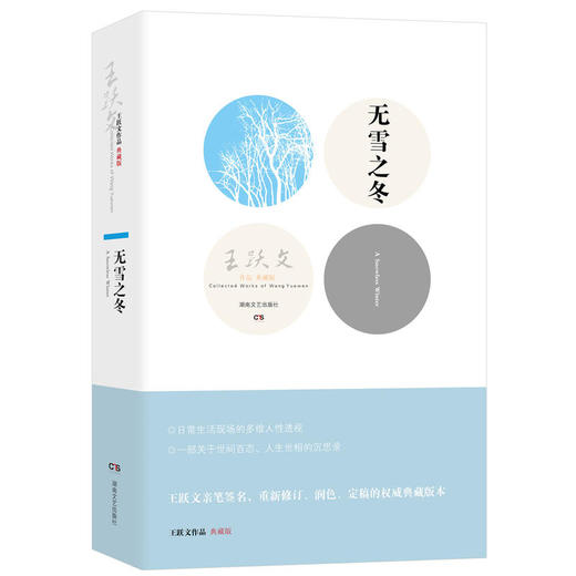 无雪之冬 商品图0