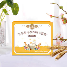 营养高纤维谷物早餐粉【带服务】