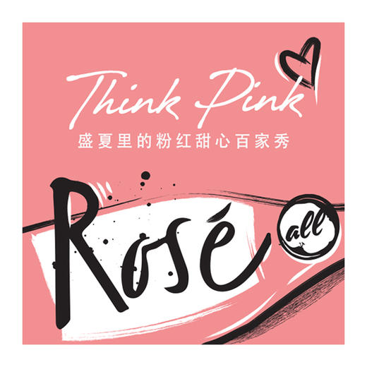 【门票】盛夏里的粉红甜心百家秀 【Ticket】Think Pink Tasting 商品图0