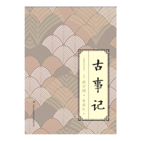 古事记
