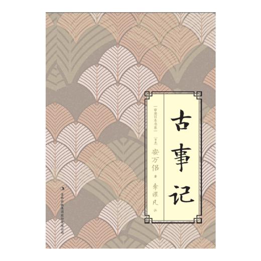 古事记 商品图0