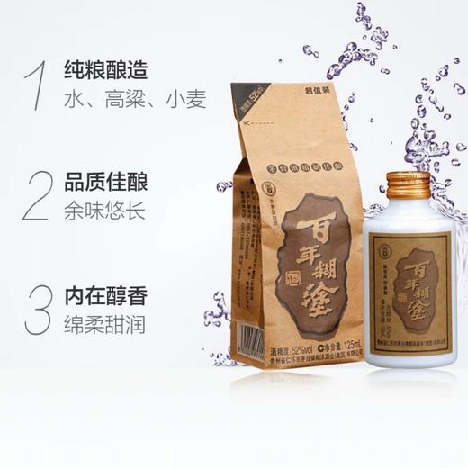 百年糊涂酒超值装52度125ml 商品图1