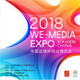 中国自媒体商业博览会展位 限量开售