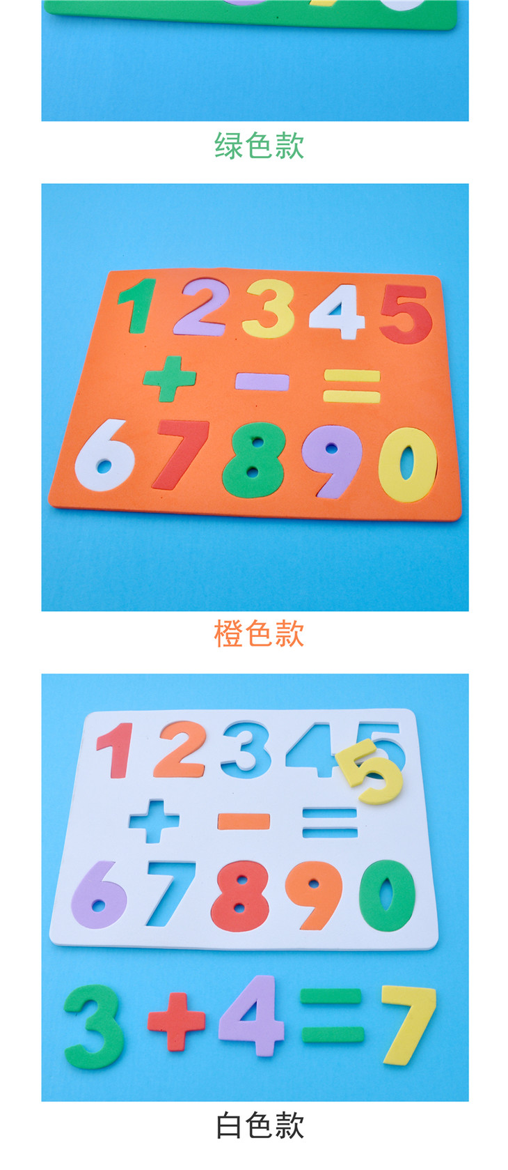 幼儿园课堂手工diy创意手工eva数字加减法拼图材料包
