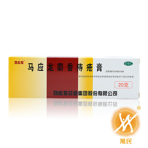 马应龙麝香痔疮膏 商品图0