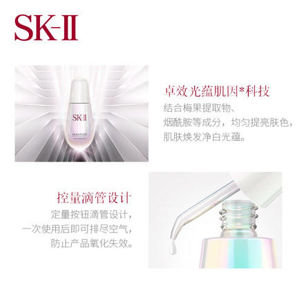 日本本土版 SK2小灯泡环采臻皙钻白精华净白50ml 商品图6