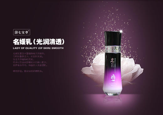 七宝草-名媛光润清透乳100ml 商品图1