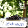 【仅供上海】东方黑珍珠 南汇夏黑葡萄 商品缩略图5
