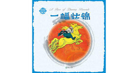 中国故事绘·一幅壮锦