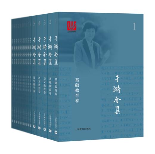 于漪全集(共21卷)(精装版) 商品图0