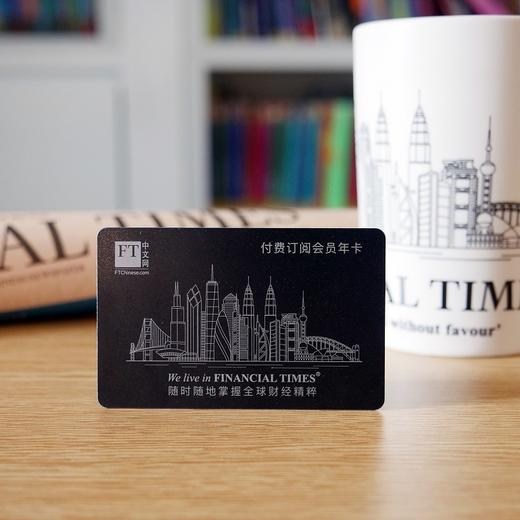 【全球财经精粹】FT中文网订阅会员 商品图4