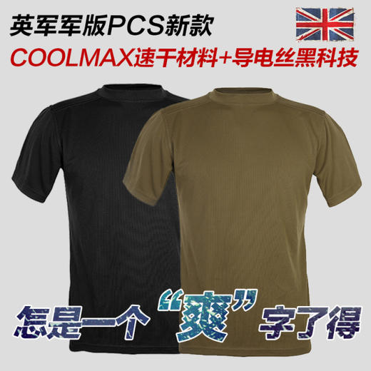 【英菌原版】coolmax速干T恤 商品图2