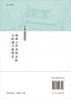 湘南江华汉语土话与瑶语比较研究 商品缩略图1