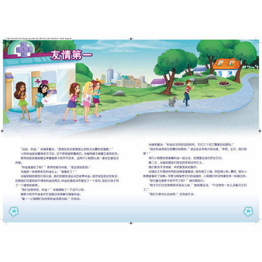乐高好朋友漫“话”故事：大获全胜 商品图3