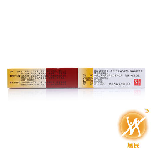 马应龙麝香痔疮膏 商品图2