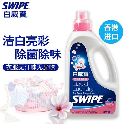 白威宝全效洗衣液清雅花香3千克 商品图0