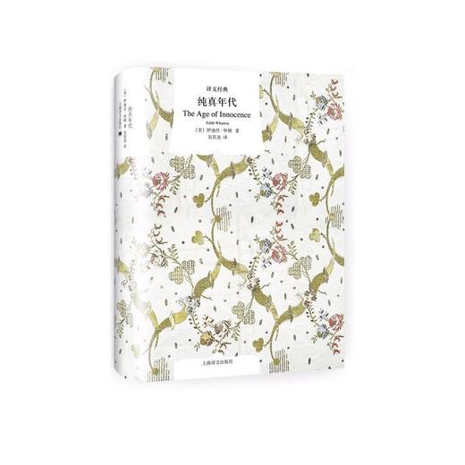纯真年代（译文经典） 商品图0