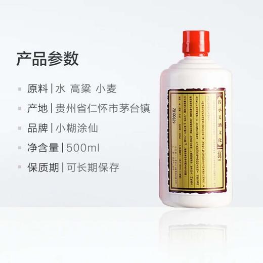 普通小糊涂仙酒38%500ml(浓香型 ) 商品图3