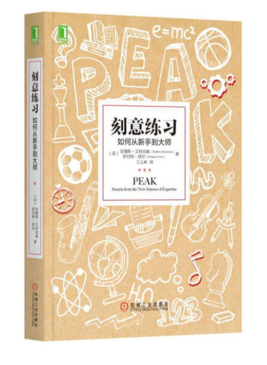 《刻意练习》解读音频试听版 商品图0