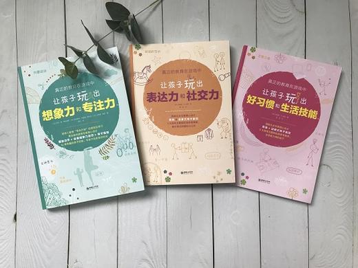 真正的教育在游戏中（3册）2-6岁早教家庭教育亲子游戏瑜伽 商品图1