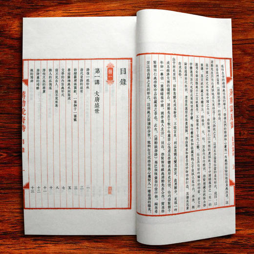 微瑕品【崇贤宝笈】《蒋勋说唐诗 》（一函三册）手工宣纸线装繁体 商品图3