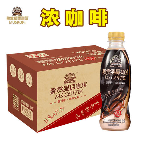 慕賞貓屎咖啡280ml