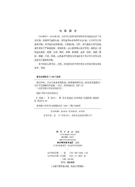 海淀中坞--北京南水北调配套工程团城湖调节池工程考古发掘报告 商品图2