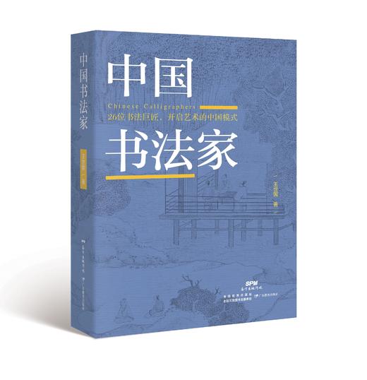 中国书法家 商品图0