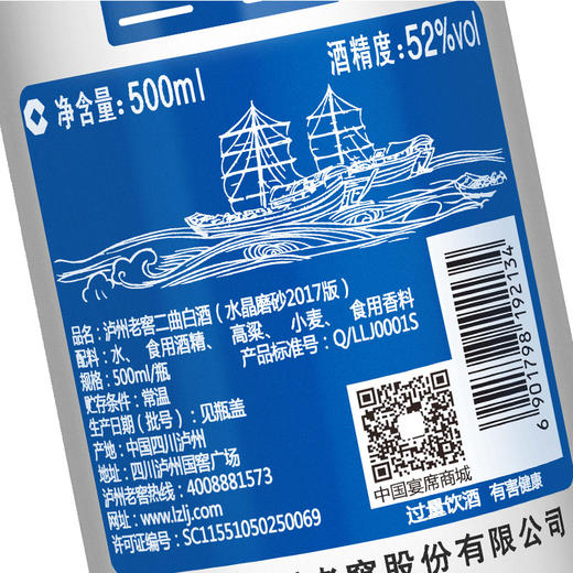 【泸州老窖酒名堂】二曲白酒（水晶磨砂2017版）52度500ml*6 商品图4