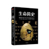 生命简史 地球生命40亿年的演化传奇 理查德·福提 著 商品缩略图0