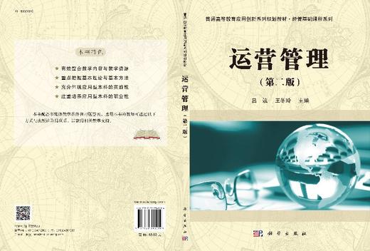 运营管理（第二版） 商品图3