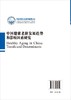 中国健康老龄发展趋势和影响因素 商品缩略图1