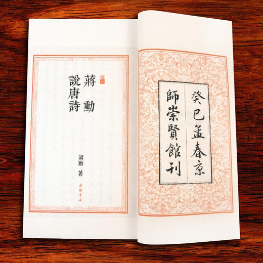 微瑕品【崇贤宝笈】《蒋勋说唐诗 》（一函三册）手工宣纸线装繁体 商品图2