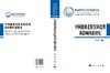 中国健康老龄发展趋势和影响因素 商品缩略图3