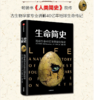生命简史 地球生命40亿年的演化传奇 理查德·福提 著 商品缩略图1