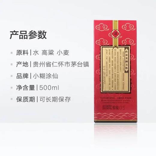 小糊涂仙52度浓香型白酒500ml 商品图3