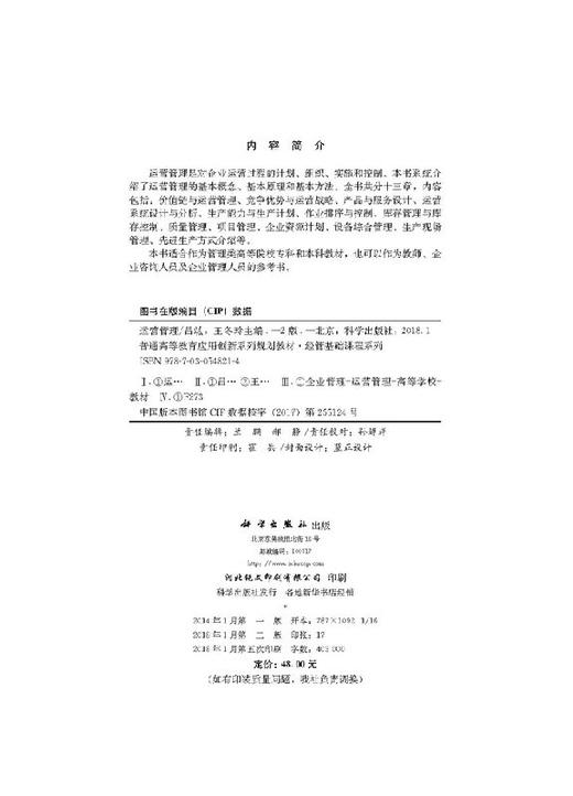 运营管理（第二版） 商品图2