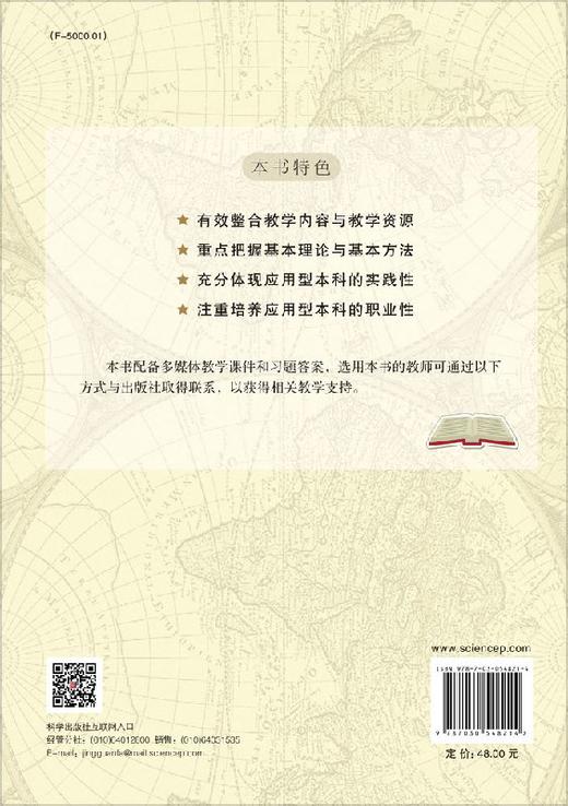 运营管理（第二版） 商品图1