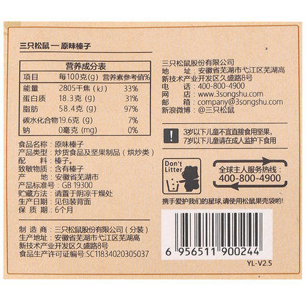 三只松鼠原味榛子185g 商品图2