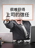 课时01：很难获得上司的信任 商品缩略图0